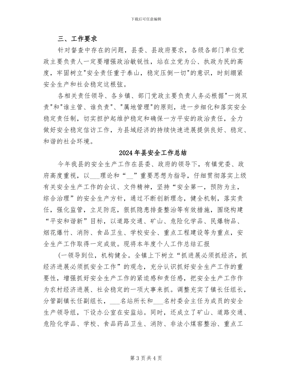 2024年县安全信访工作总结范文_第3页