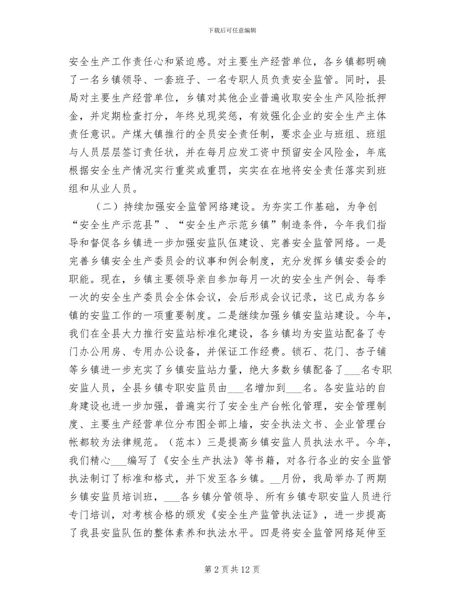 2024年县安监局年终工作总结_第2页