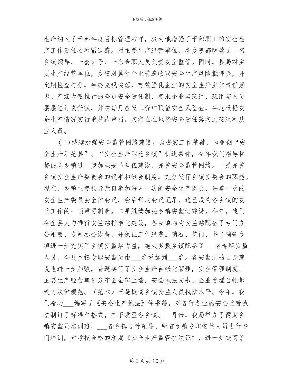 2024年县安监局工作总结_第2页