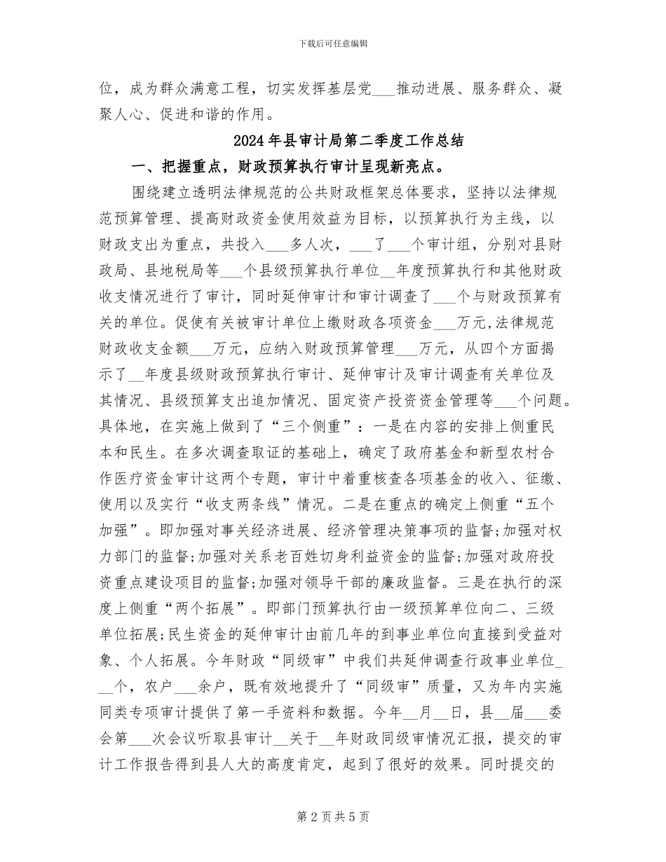 2024年县审计局深化三民活动总结_第2页