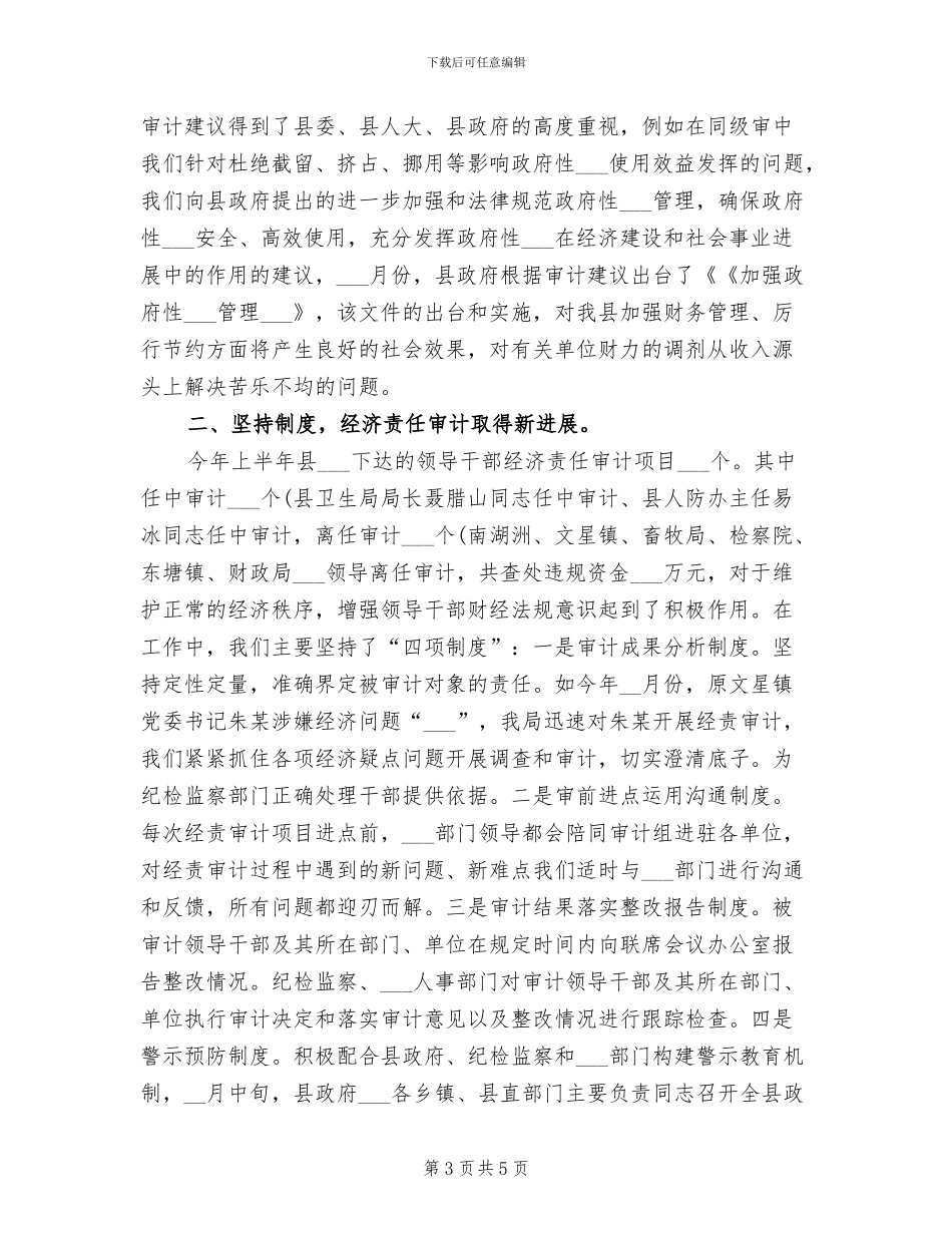 2024年县审计局深化三民活动总结_第3页