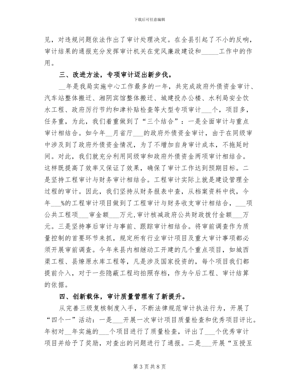 2024年县审计局第二季度工作总结_第3页