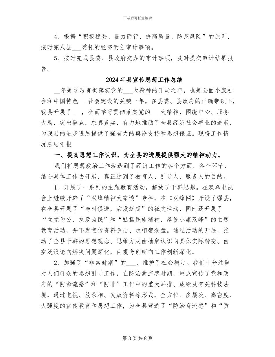 2024年县审计局项目上半年工作总结_第3页