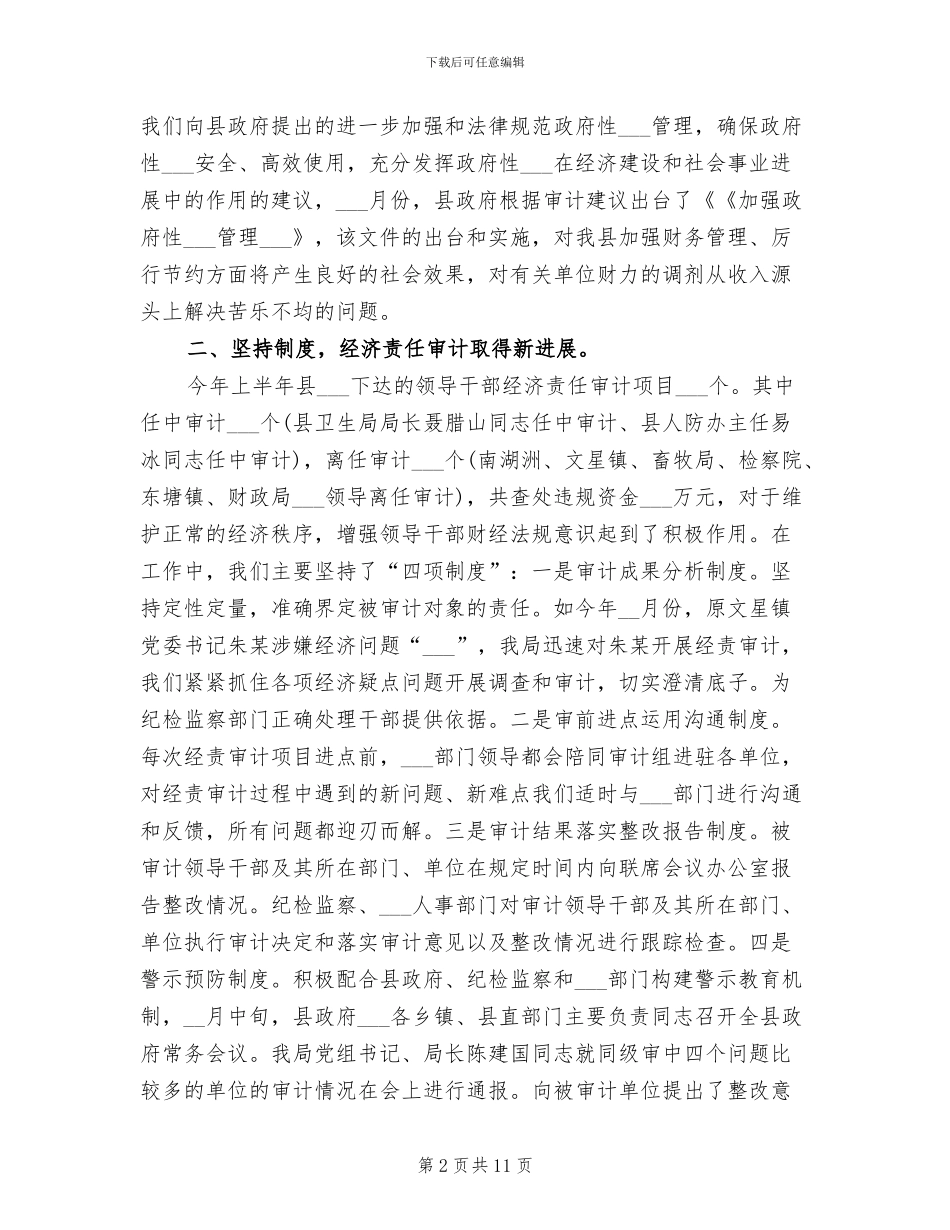 2024年县审计局第二季度工作总结范文_第2页