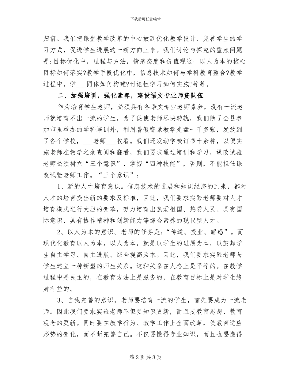 2024年县小学语文学科教研工作总结_第2页