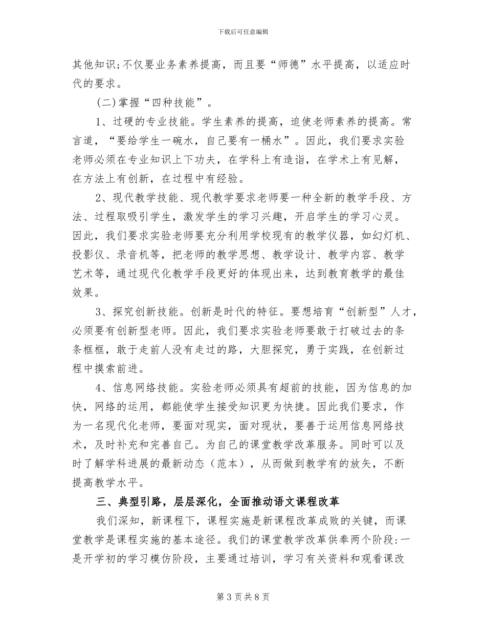 2024年县小学语文学科教研工作总结_第3页