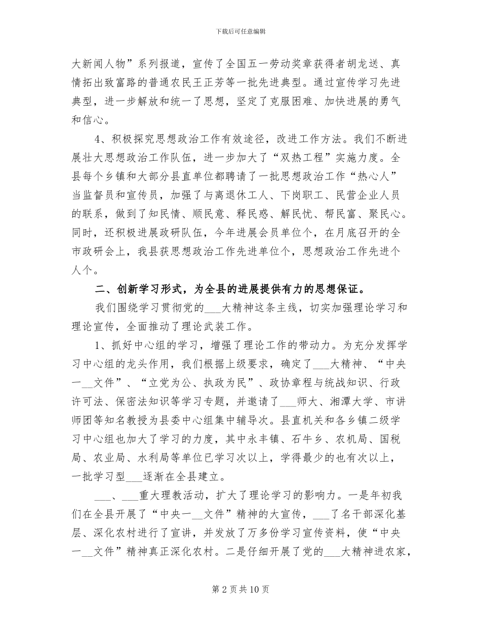2024年县宣传思想工作总结_第2页