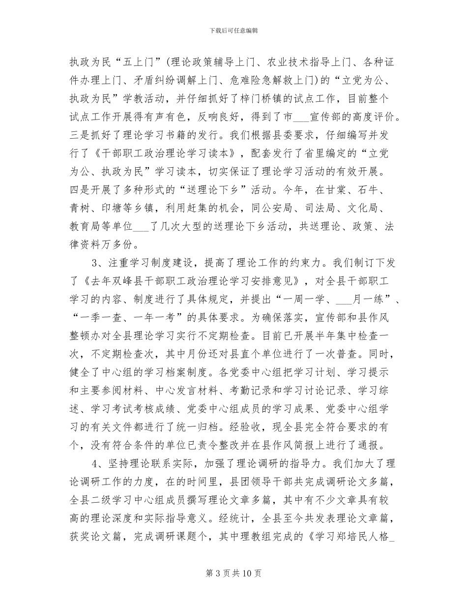 2024年县宣传思想工作总结_第3页