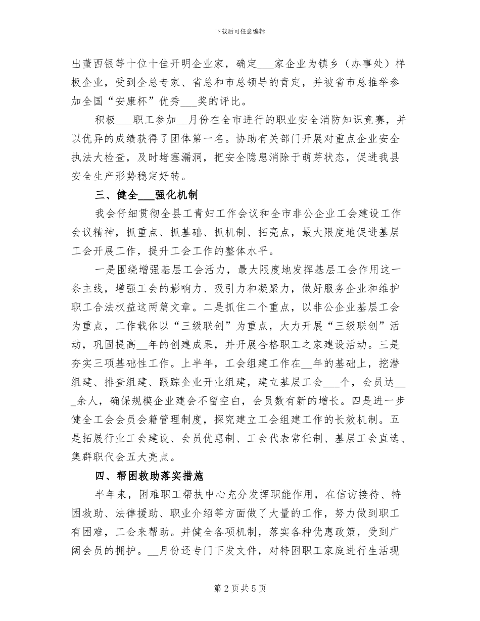 2024年县工会本年上半年总结_第2页