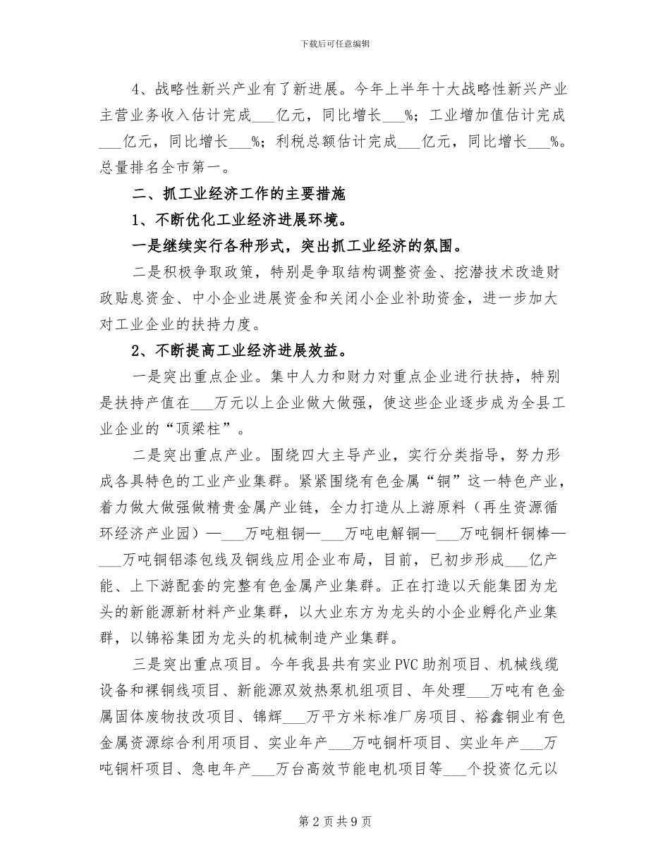 2024年县工信委上年工作总结_第2页