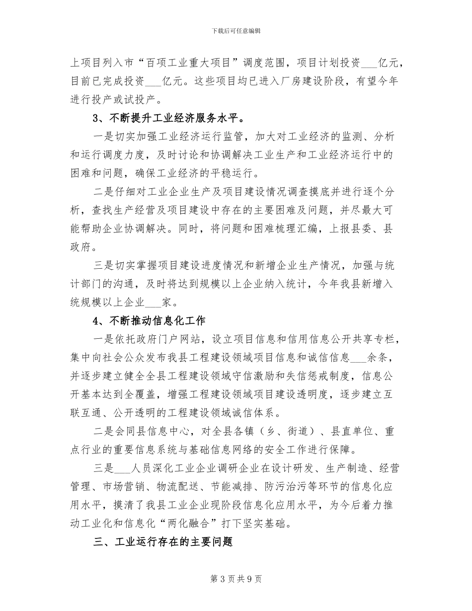 2024年县工信委上年工作总结_第3页