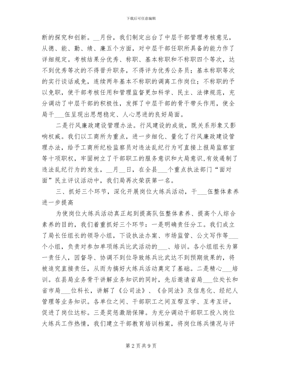 2024年县工商局上半年工作总结及下半年工作计划_第2页