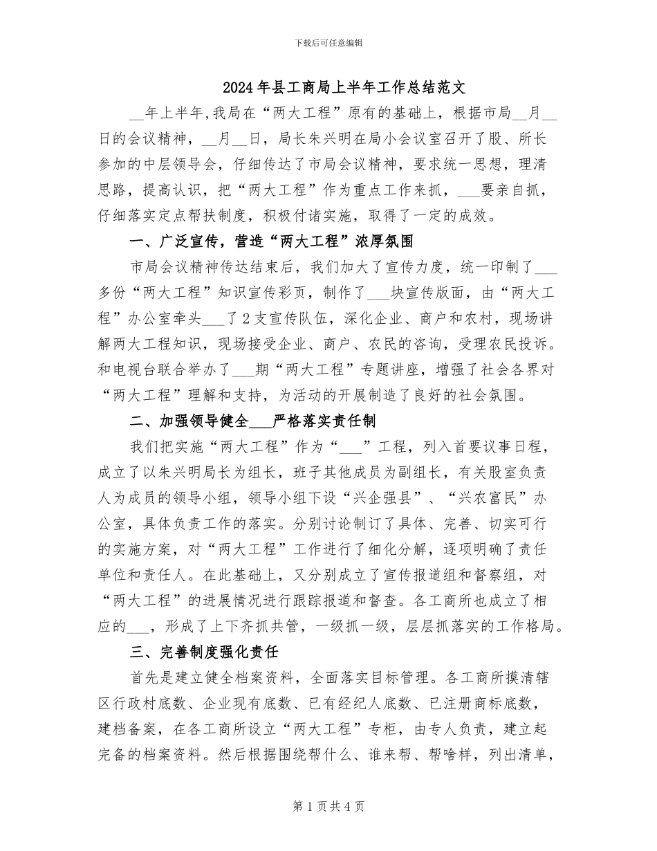 2024年县工商局上半年工作总结范文_第1页