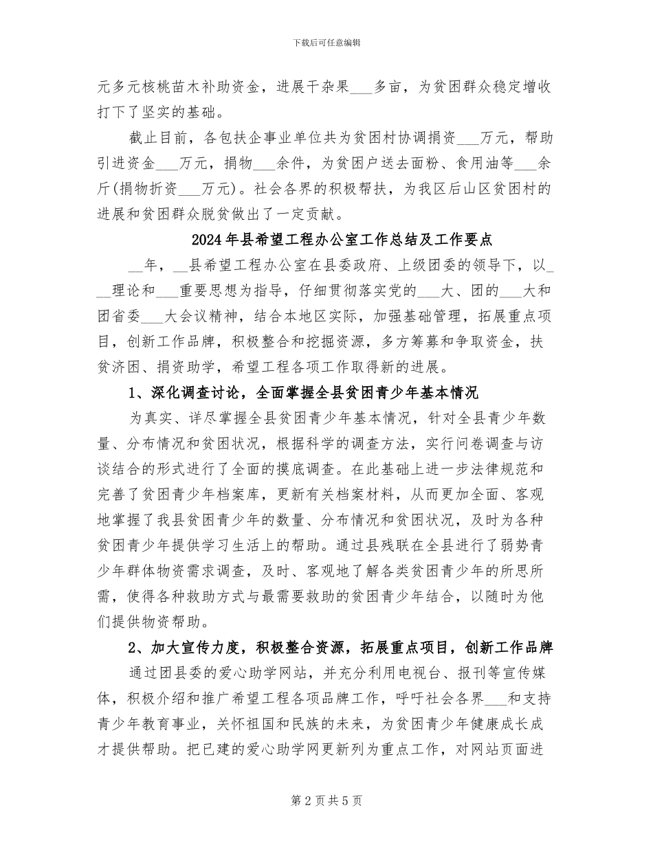 2024年县市社会扶贫工作总结_第2页