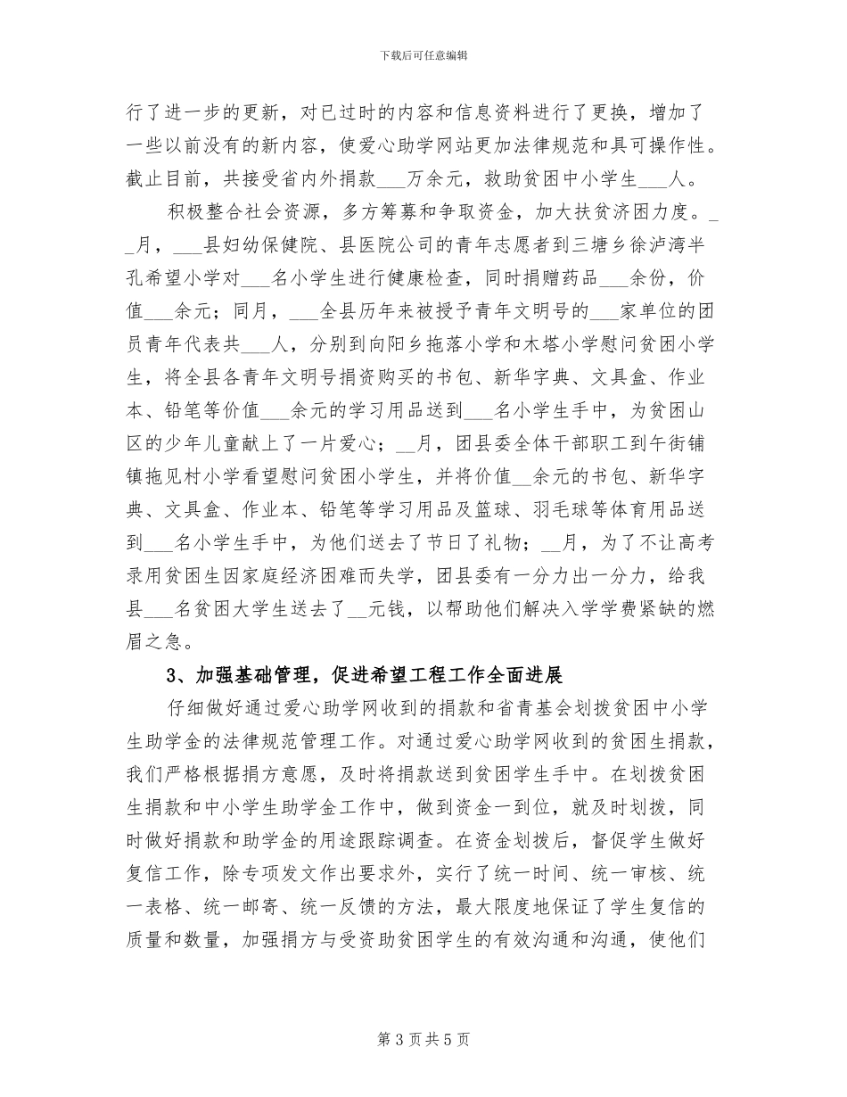 2024年县市社会扶贫工作总结_第3页