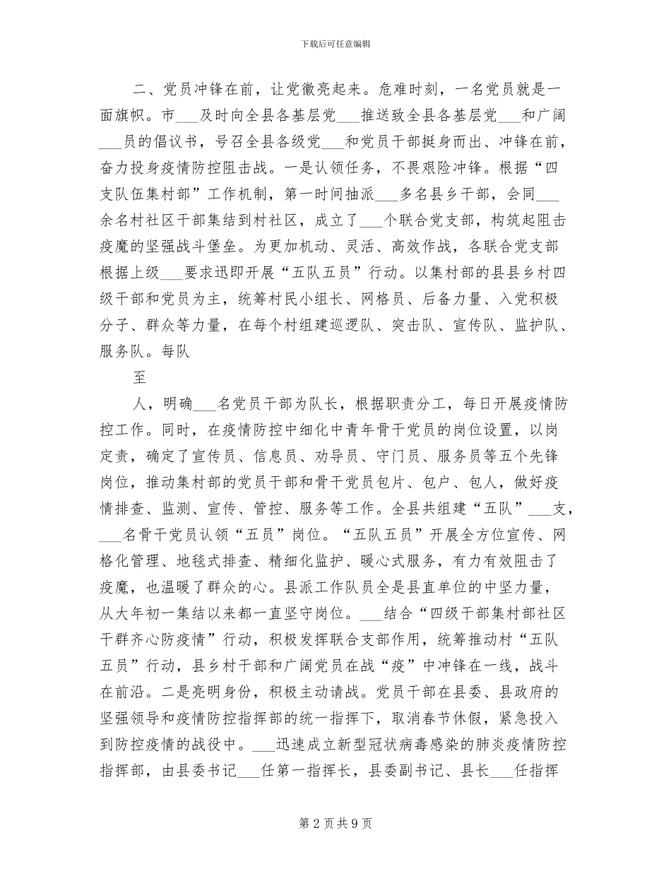 2024年县市区疫情防控阶段工作总结_第2页