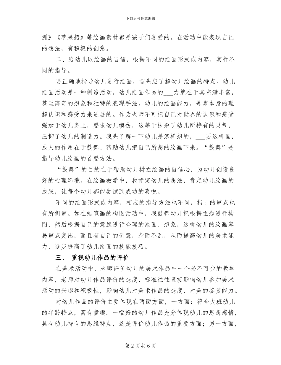2024年县幼儿园大班美术兴趣班学期总结_第2页