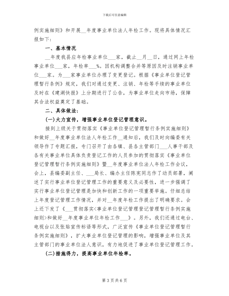 2024年县平安建设工作总结范文_第3页