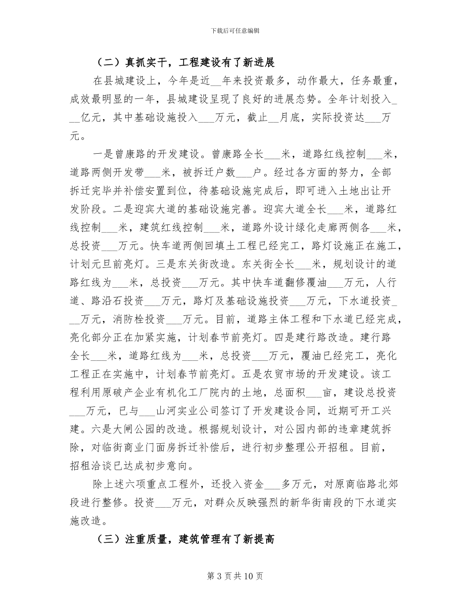 2024年县建行开展三送活动工作总结_第3页