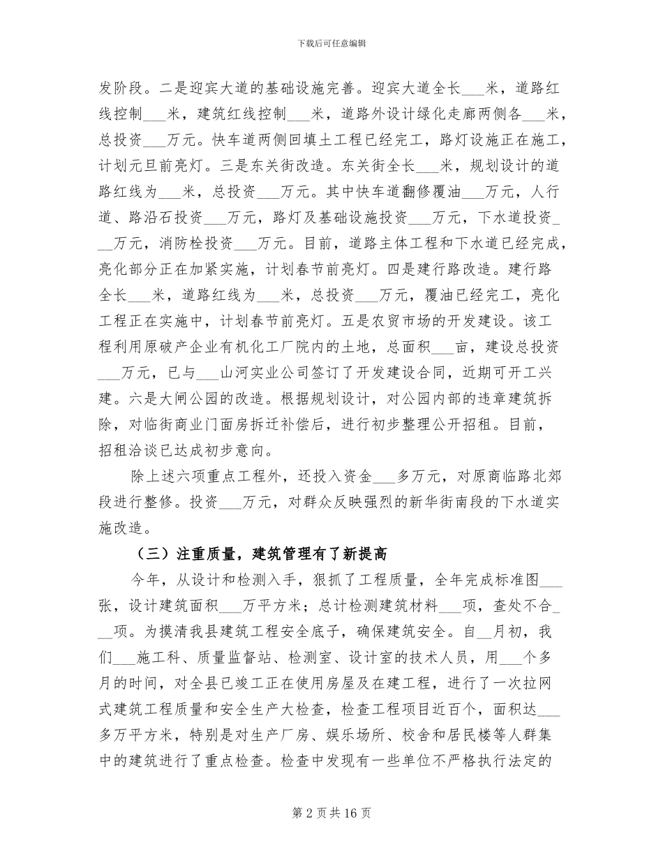 2024年县建设委员会年度工作总结_第2页