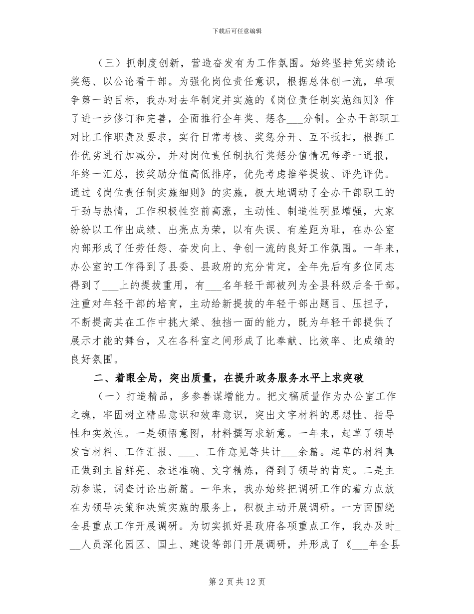 2024年县府办年度工作总结_第2页