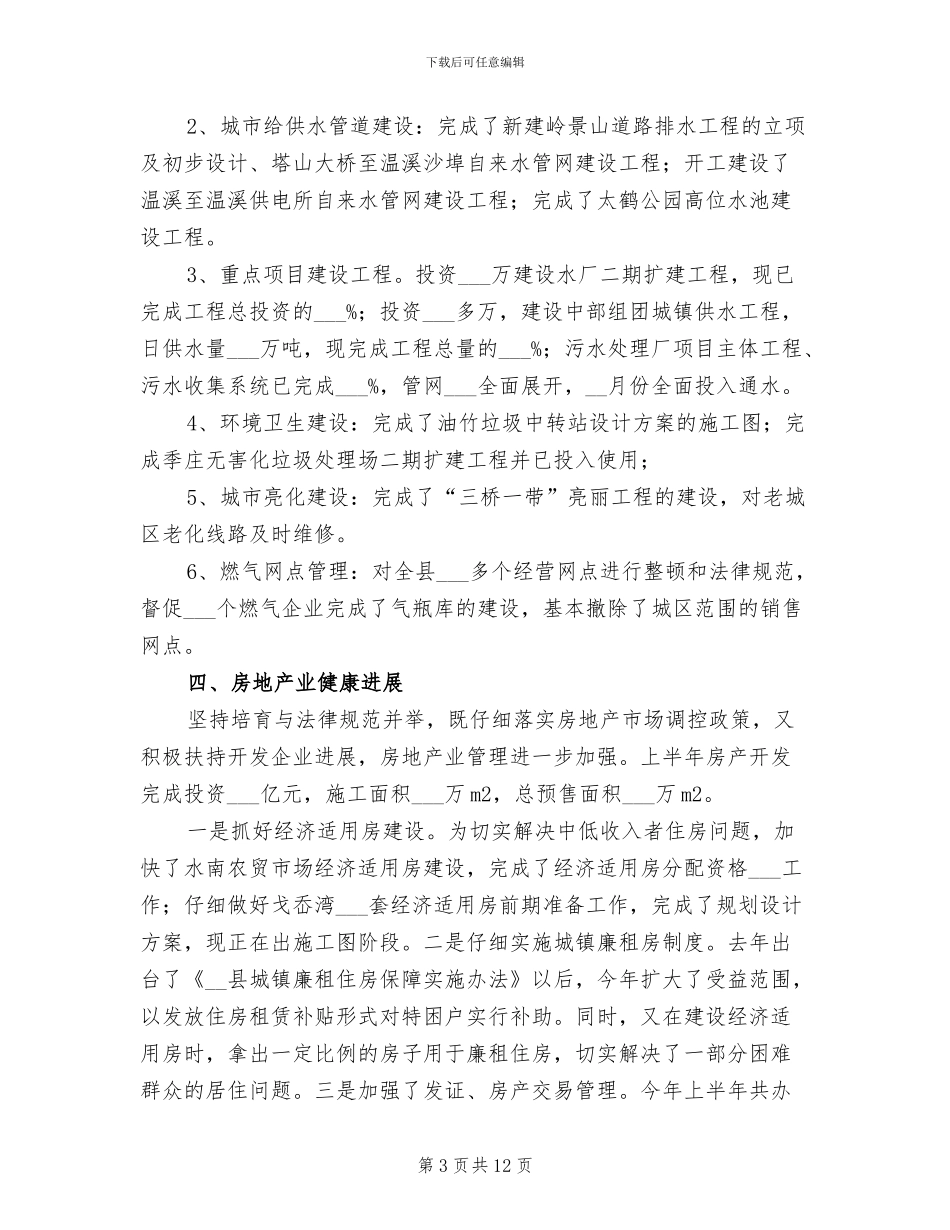 2024年县建设局城乡建设事业新成绩半年总结_第3页
