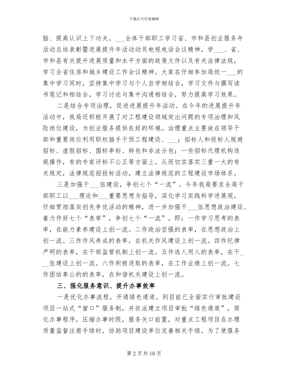 2024年县建设局发展提升半年总结_第2页