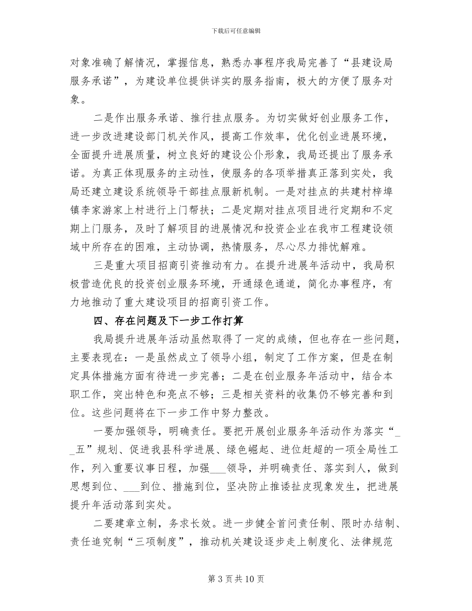 2024年县建设局发展提升半年总结_第3页