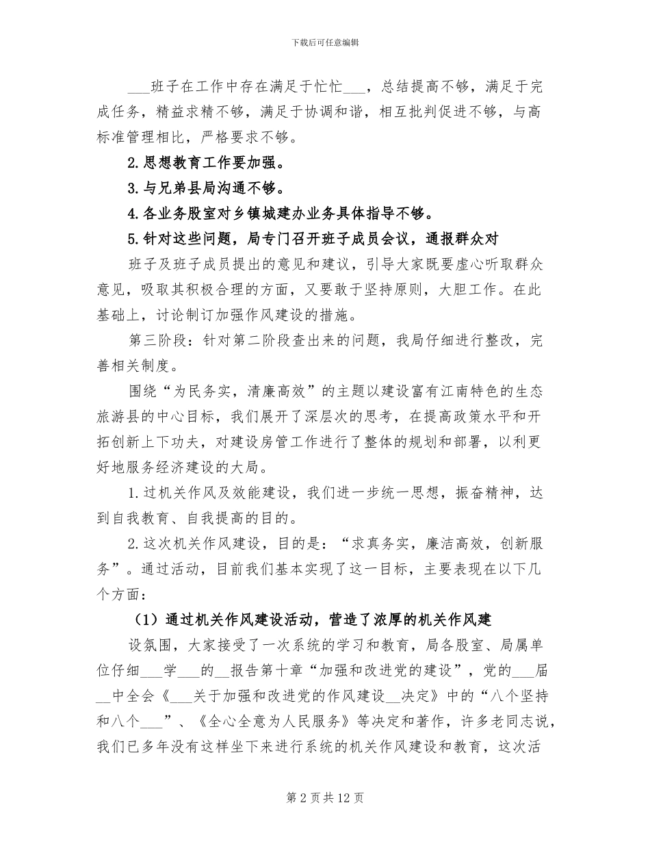 2024年县建设局作风建设年工作总结_第2页