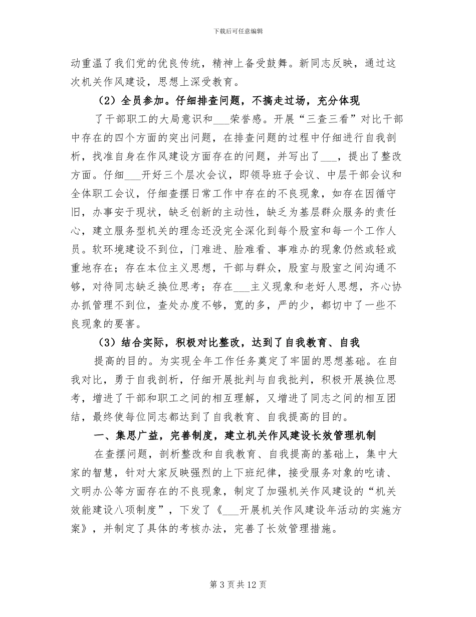 2024年县建设局作风建设年工作总结_第3页