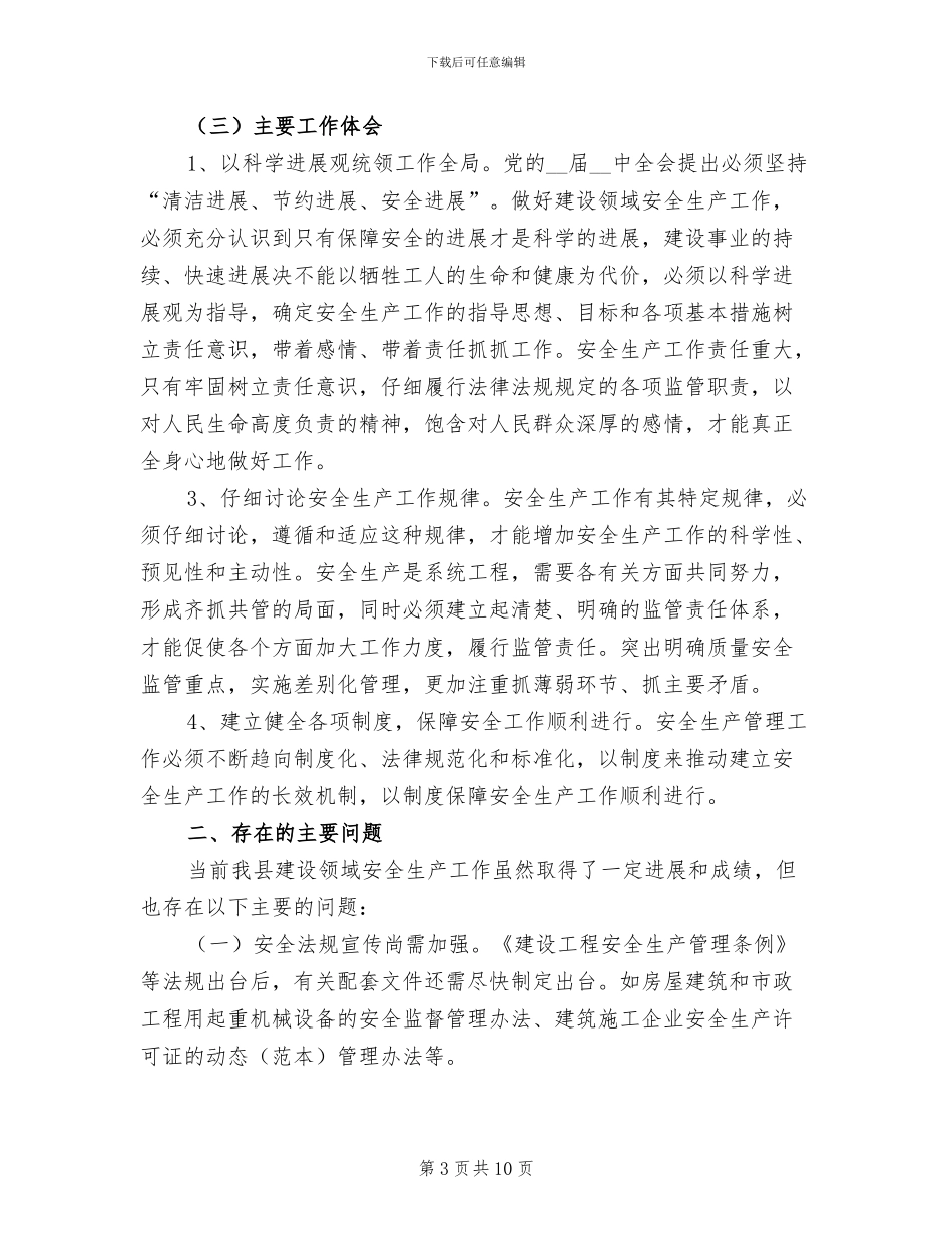 2024年县建设局安全年终计划总结_第3页