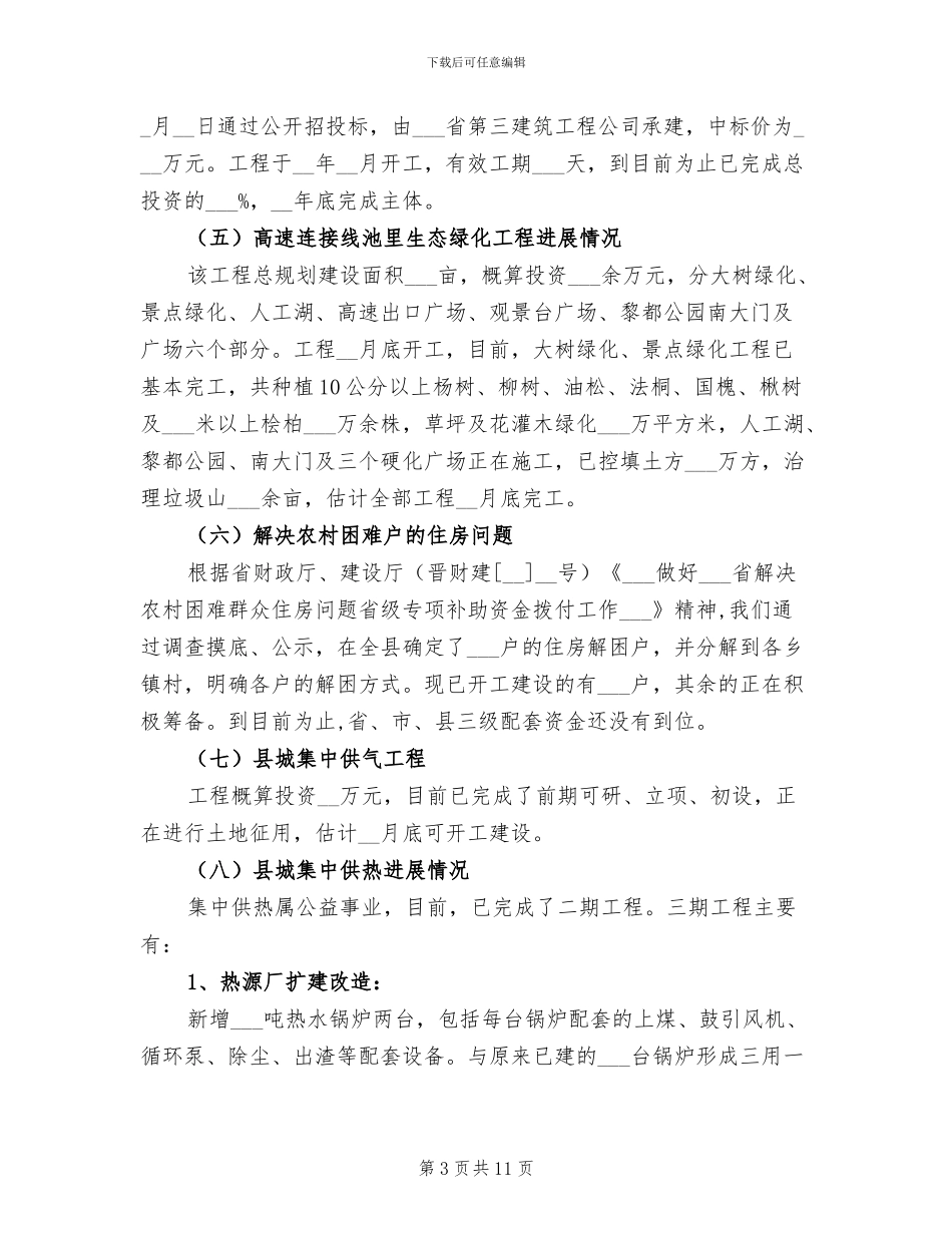 2024年县建设局民生工程创卫开展半年工作总结_第3页