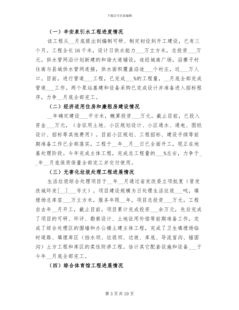 2024年县建设局建设执法工作总结_第3页