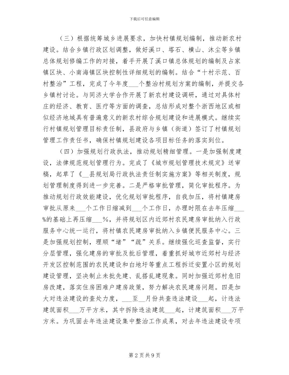 2024年县建设规划局上半年总结及下半年思路_第2页
