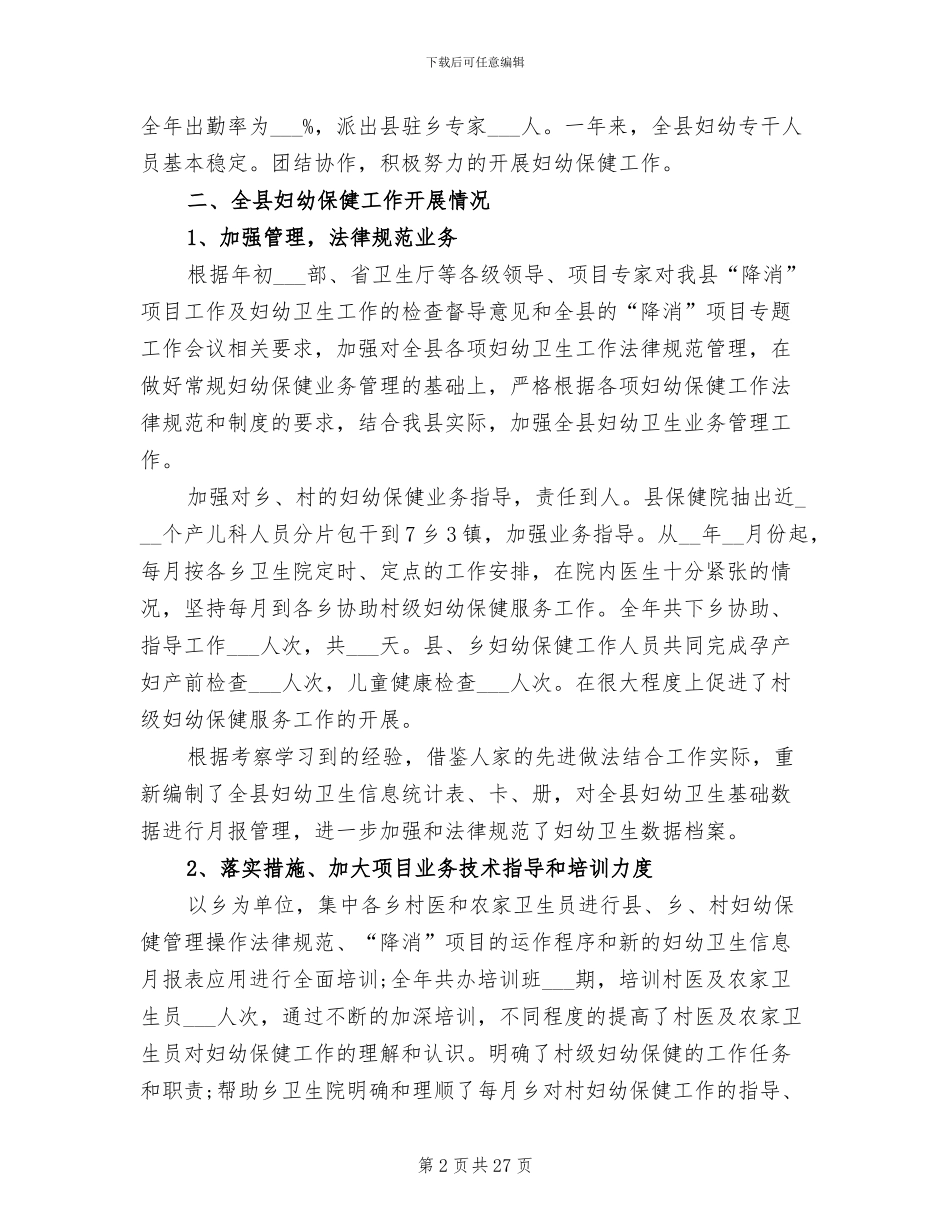 2024年县幼儿医院工作总结_第2页