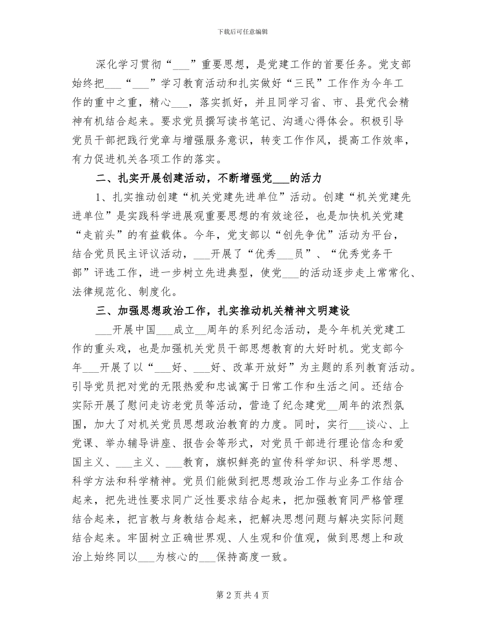 2024年县志办三个排查总结_第2页