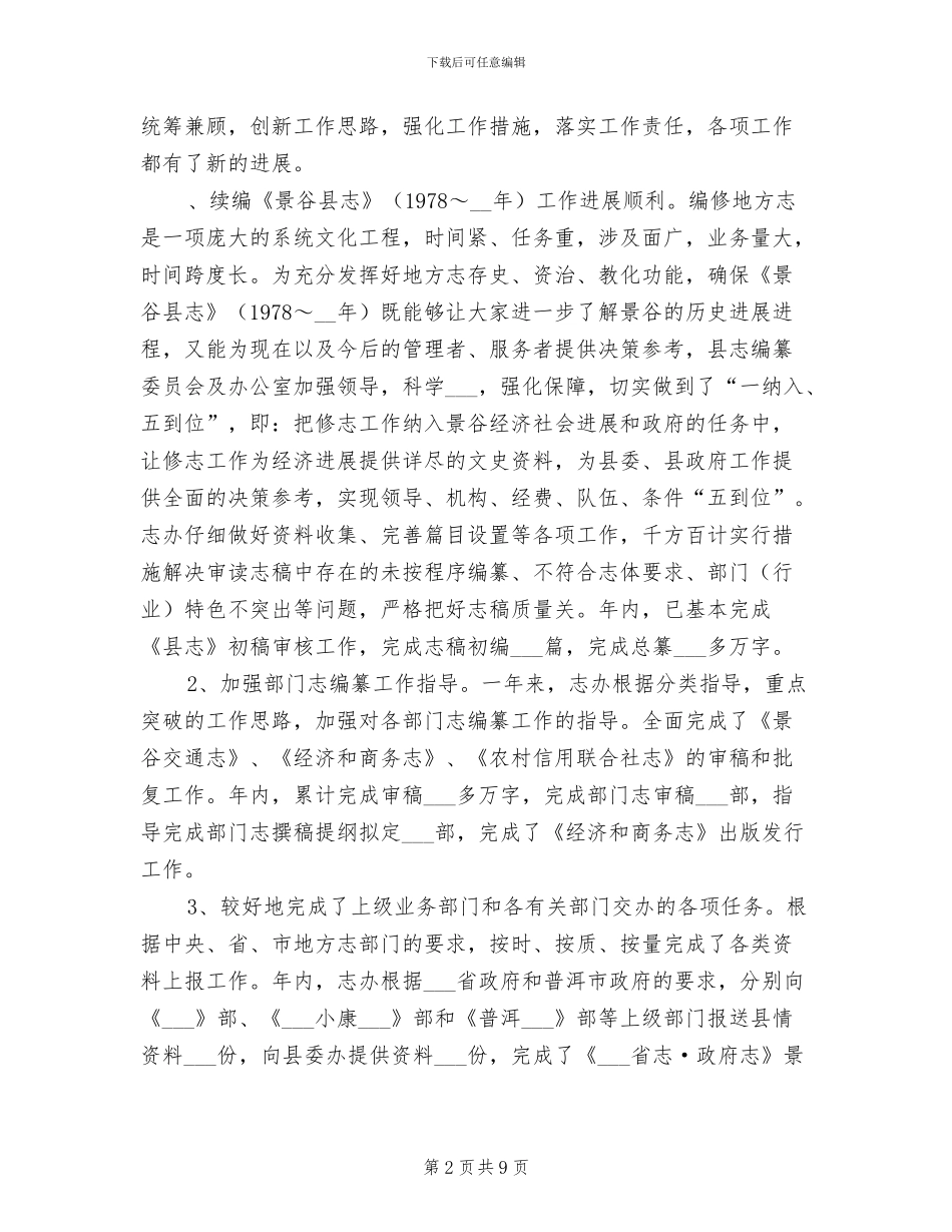 2024年县志办公室年终工作总结_第2页