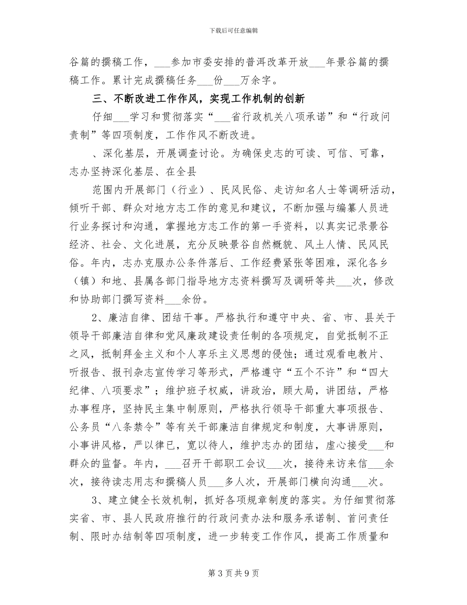 2024年县志办公室年终工作总结_第3页