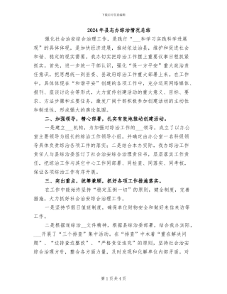 2024年县志办综治情况总结