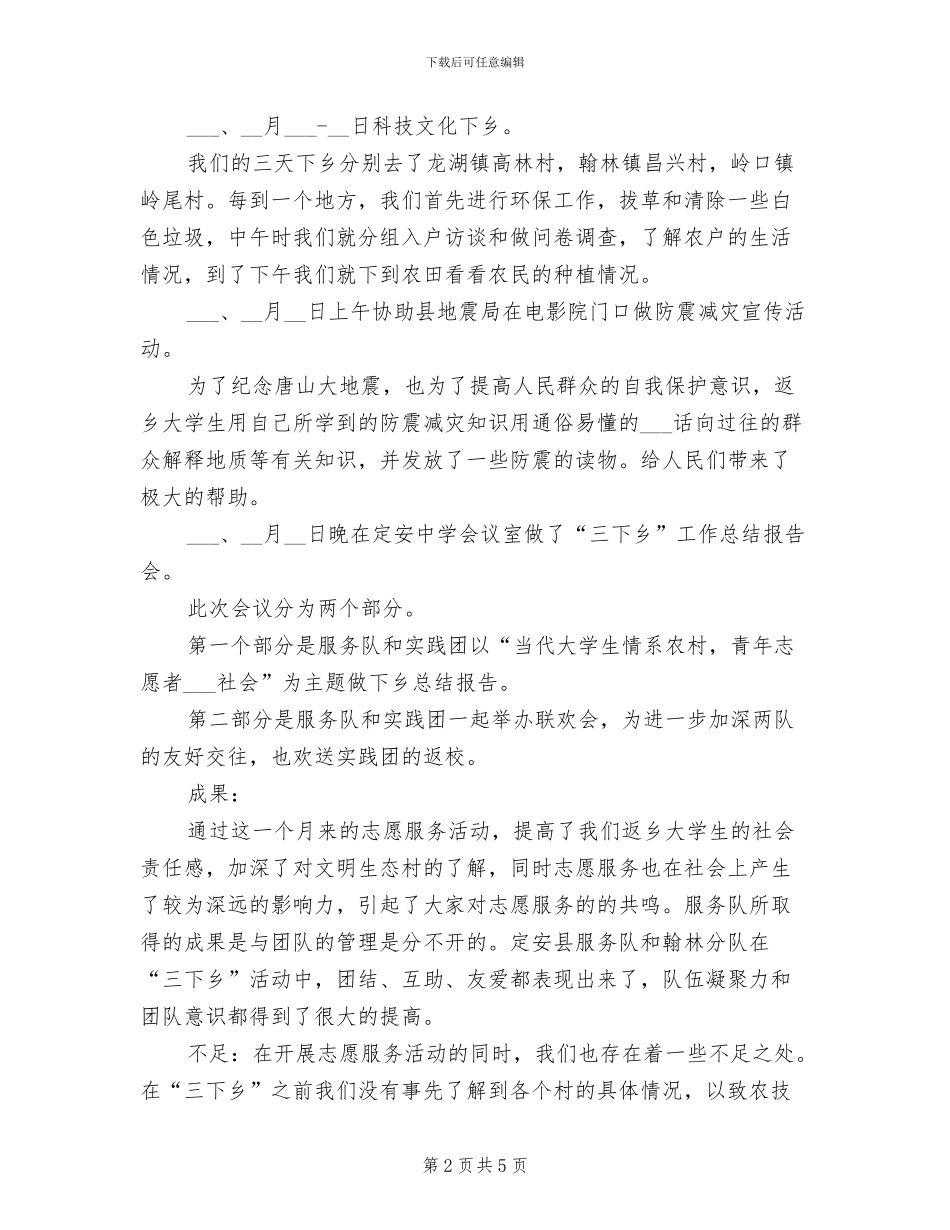 2024年县志愿服务队暑假工作总结_第2页