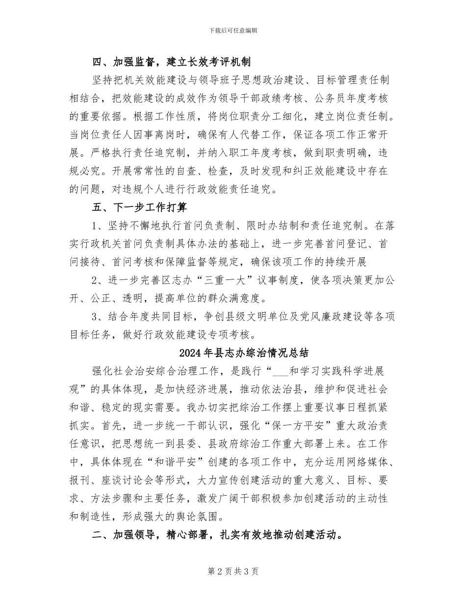 2024年县志办机关效能活动小结_第2页