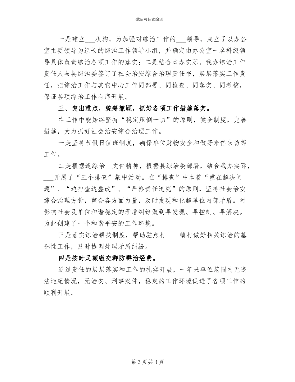 2024年县志办机关效能活动小结_第3页