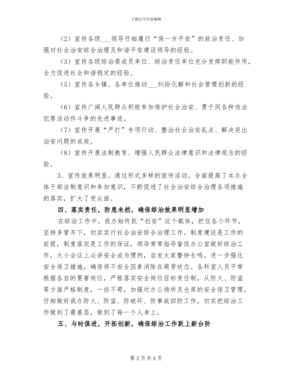 2024年县志办综治活动总结_第2页