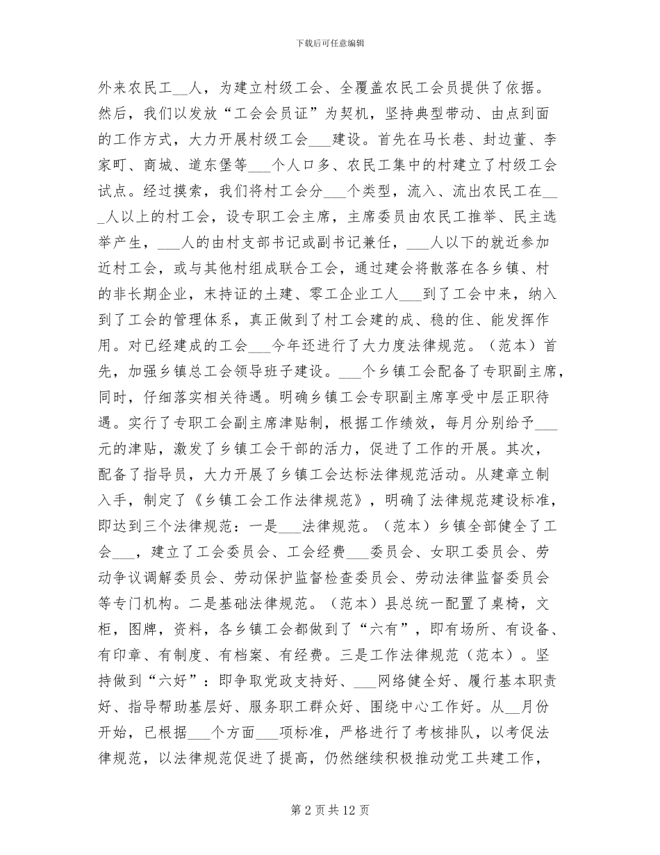 2024年县总工会工作总结范文_第2页