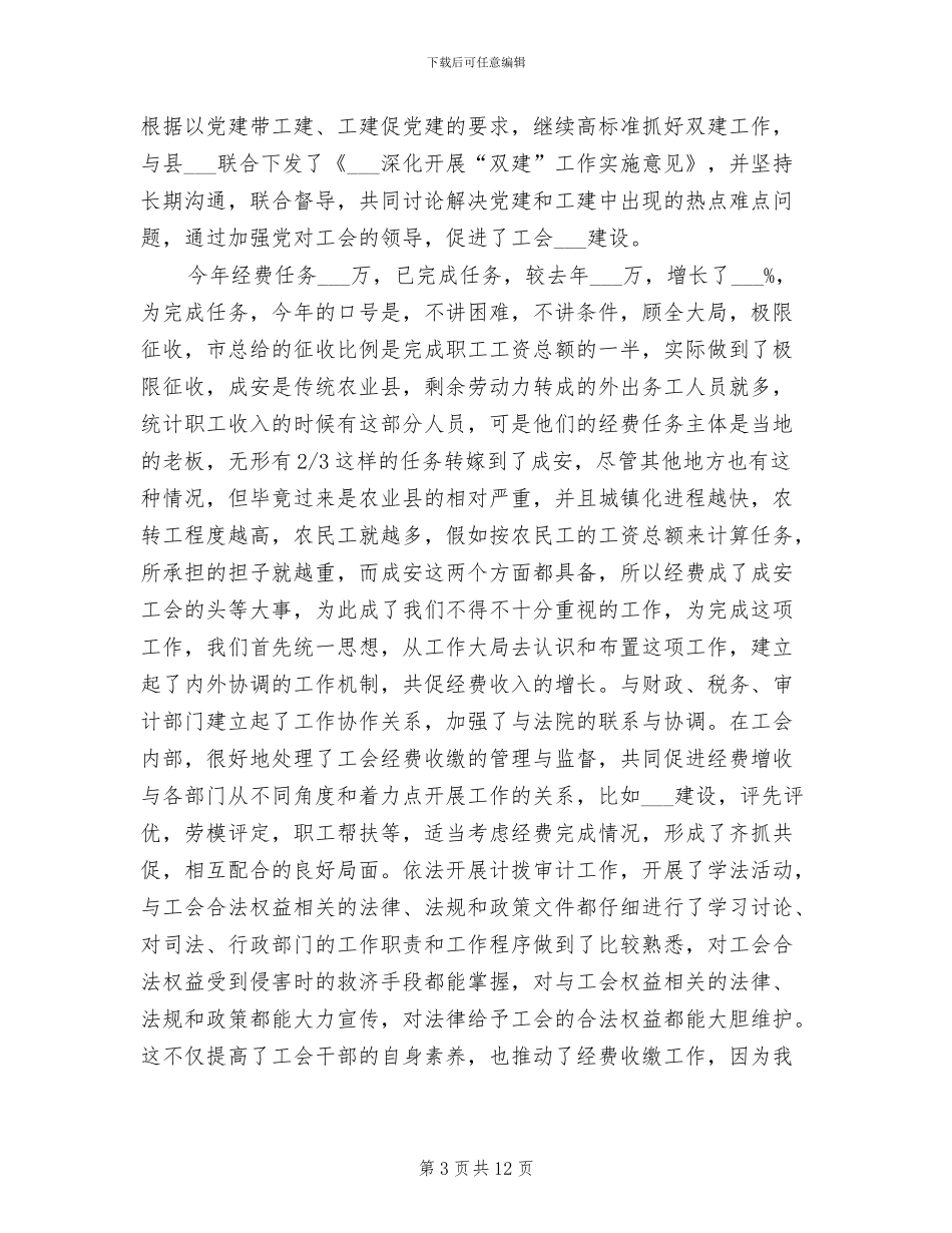 2024年县总工会工作总结范文_第3页