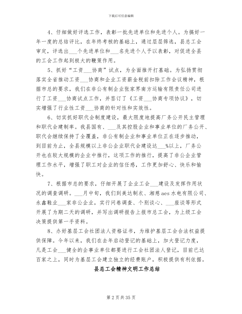 2024年县总工会工作总结_第2页