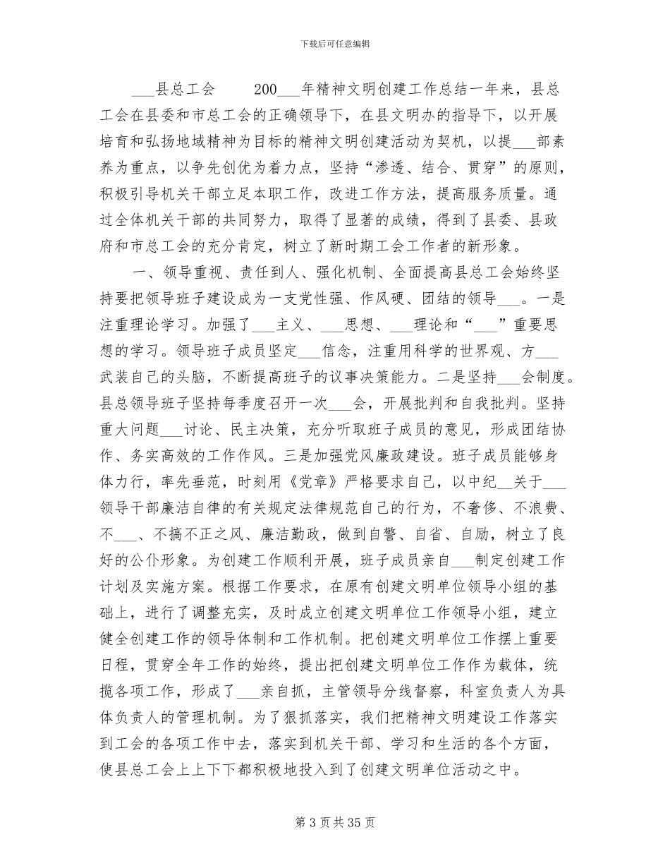 2024年县总工会工作总结_第3页