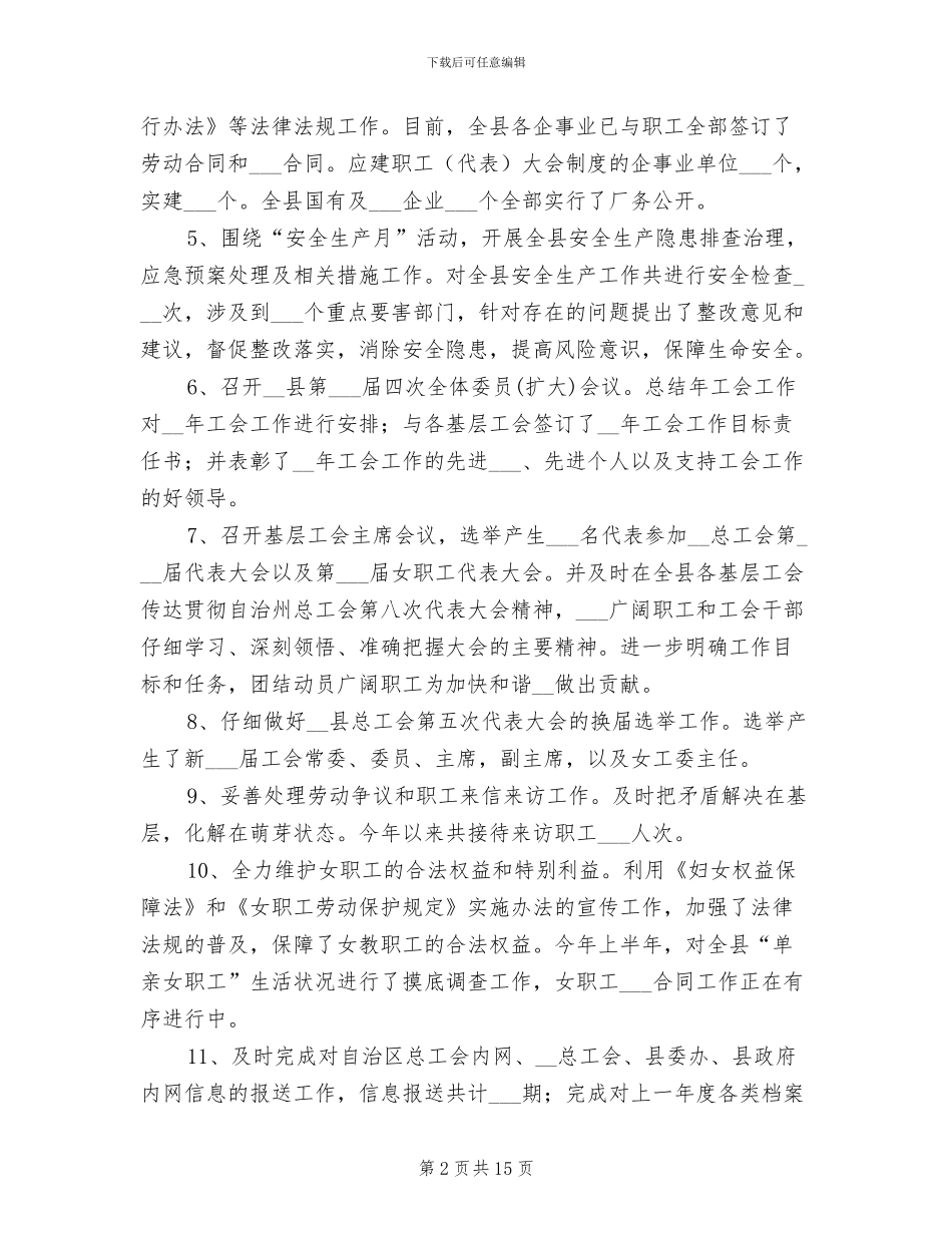 2024年县总工会总结及下年计划_第2页