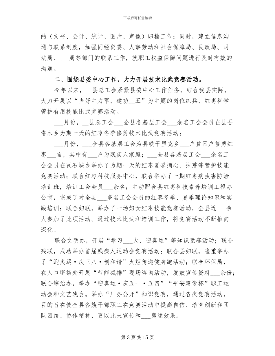 2024年县总工会总结及下年计划_第3页