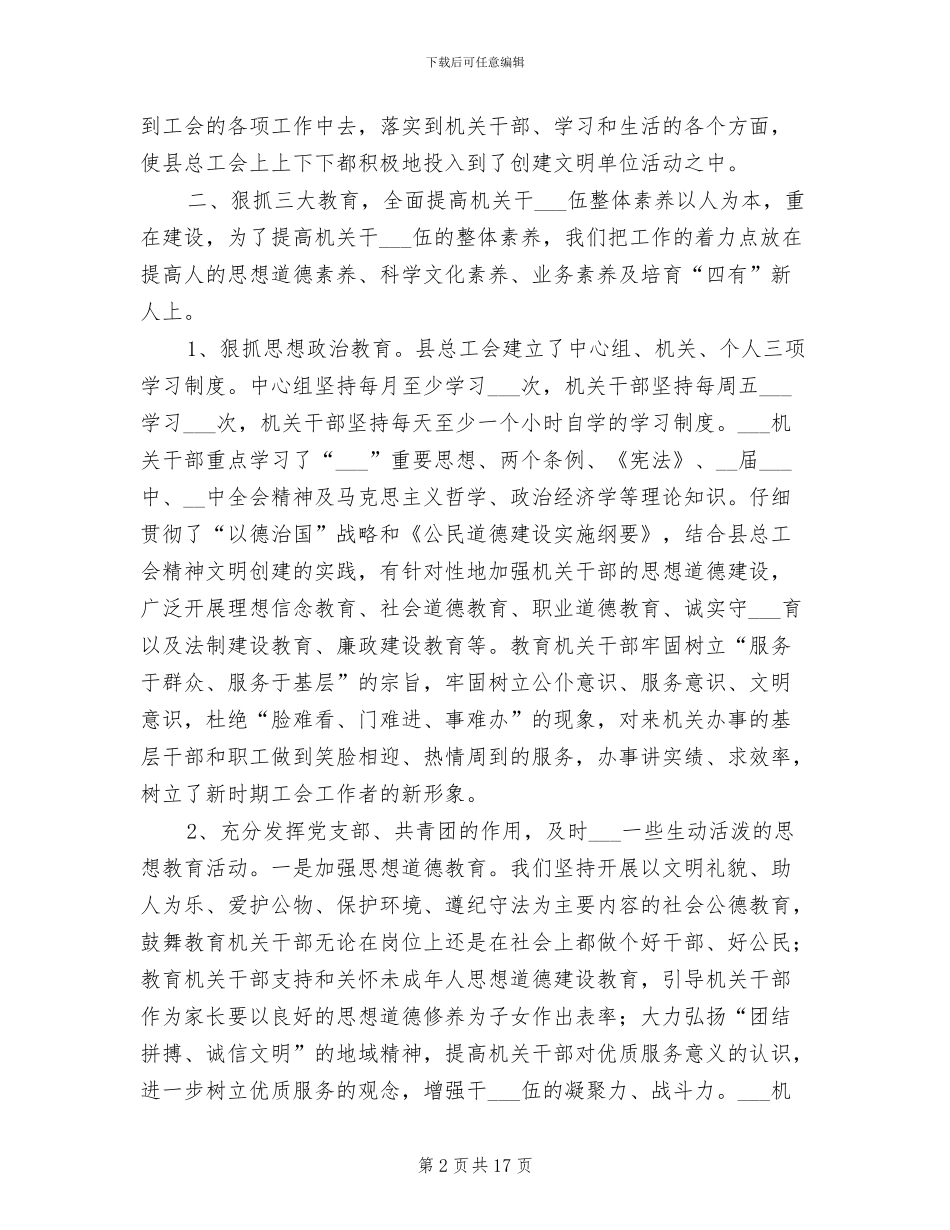 2024年县总工会精神文明工作总结_第2页